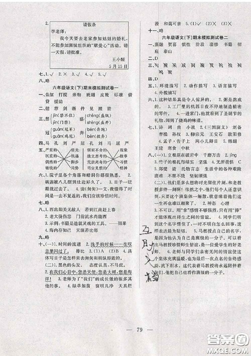 2020新版阳光全优大考卷六年级语文下册人教版答案 2020新版阳光全优大考卷六年级语文下册人教版答案