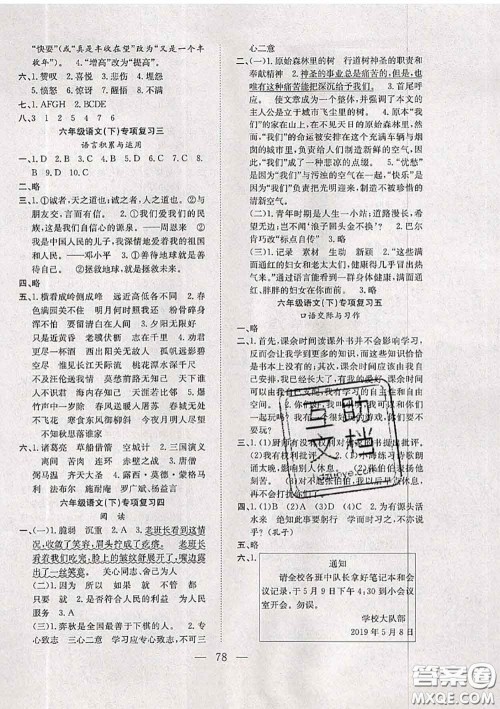 2020新版阳光全优大考卷六年级语文下册人教版答案 2020新版阳光全优大考卷六年级语文下册人教版答案