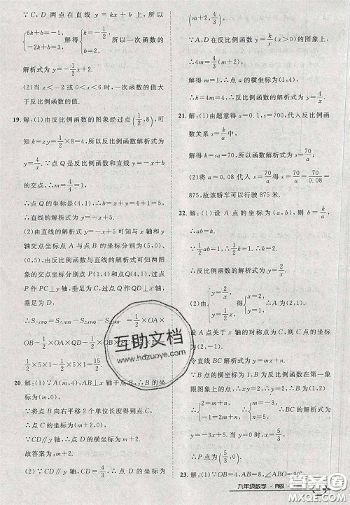 2020年优品单元与期末九年级数学下册人教版答案 2020年优品单元与期末九年级数学下册人教版答案