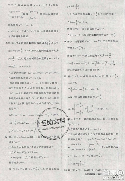 2020年优品单元与期末九年级数学下册人教版答案