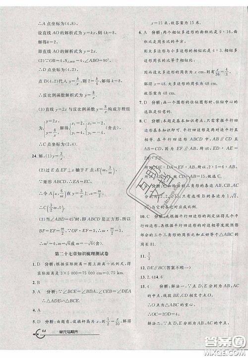 2020年优品单元与期末九年级数学下册人教版答案 2020年优品单元与期末九年级数学下册人教版答案