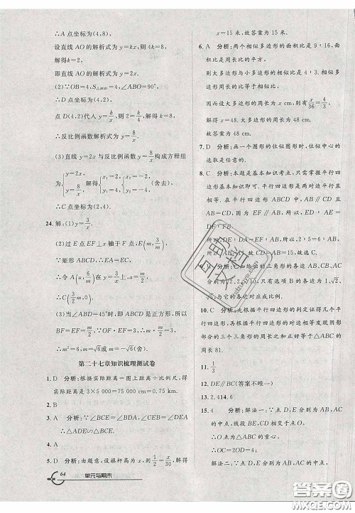 2020年优品单元与期末九年级数学下册人教版答案