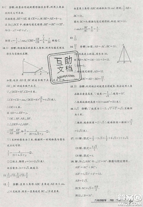 2020年优品单元与期末九年级数学下册人教版答案