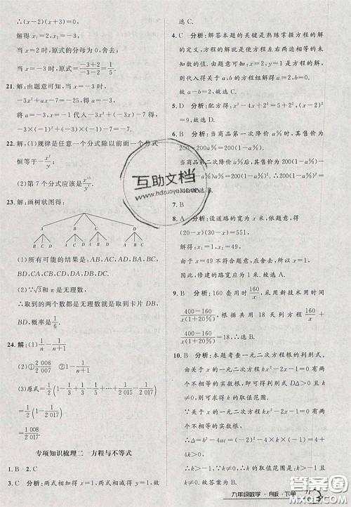 2020年优品单元与期末九年级数学下册人教版答案