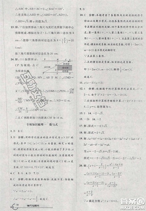 2020年优品单元与期末九年级数学下册人教版答案