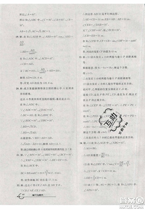 2020年优品单元与期末九年级数学下册人教版答案 2020年优品单元与期末九年级数学下册人教版答案