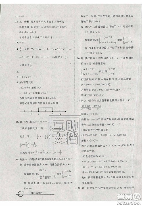 2020年优品单元与期末九年级数学下册人教版答案 2020年优品单元与期末九年级数学下册人教版答案