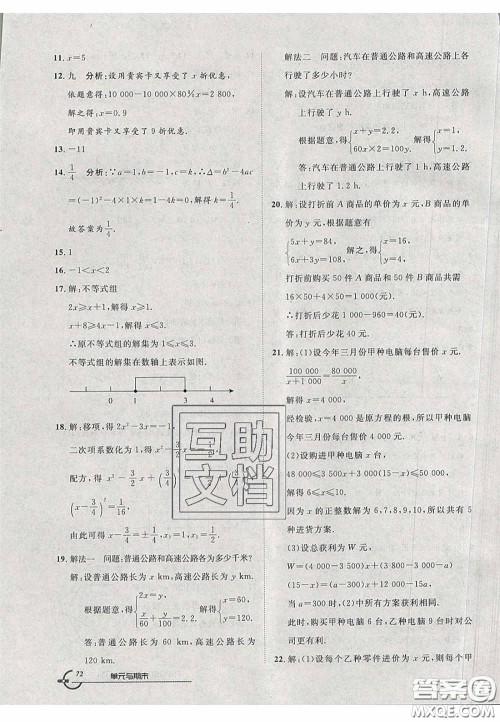 2020年优品单元与期末九年级数学下册人教版答案