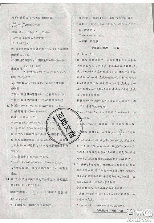 2020年优品单元与期末九年级数学下册人教版答案 2020年优品单元与期末九年级数学下册人教版答案