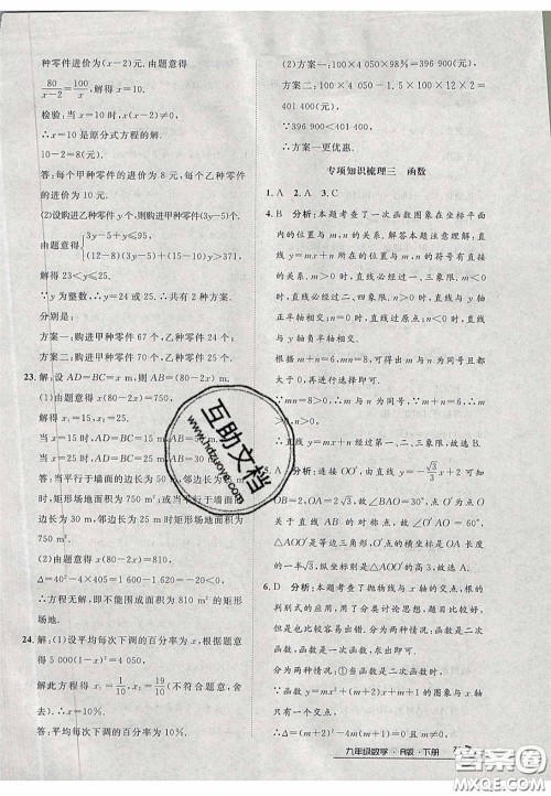 2020年优品单元与期末九年级数学下册人教版答案