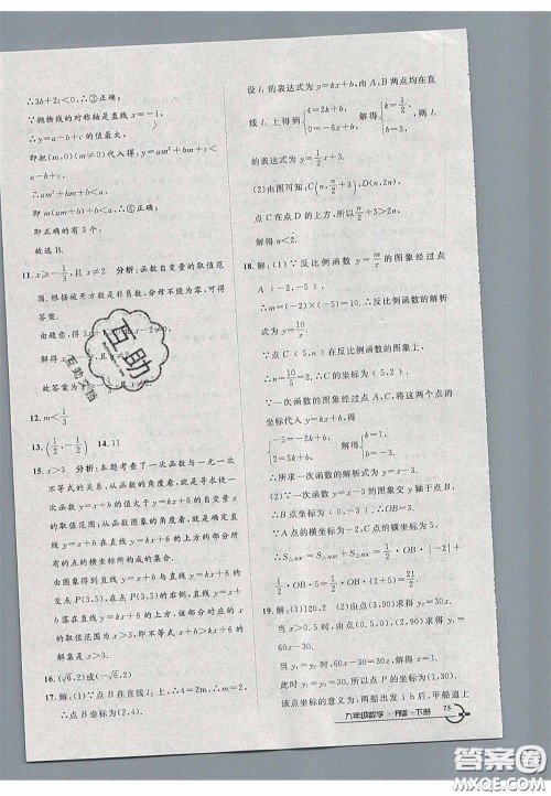 2020年优品单元与期末九年级数学下册人教版答案 2020年优品单元与期末九年级数学下册人教版答案