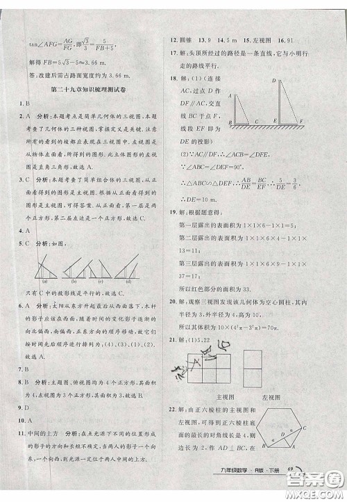 2020年优品单元与期末九年级数学下册人教版答案