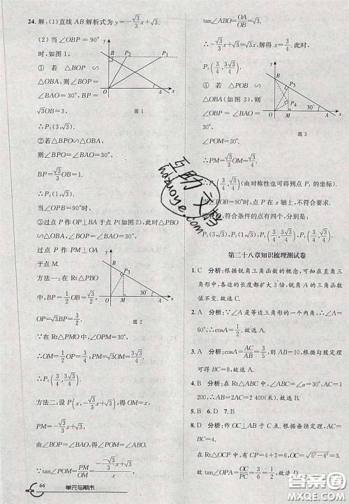 2020年优品单元与期末九年级数学下册人教版答案