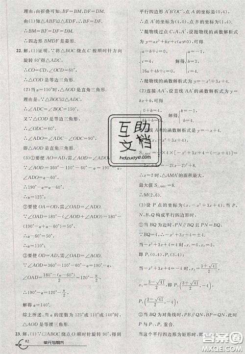 2020年优品单元与期末九年级数学下册人教版答案 2020年优品单元与期末九年级数学下册人教版答案