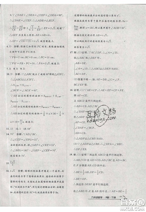 2020年优品单元与期末九年级数学下册人教版答案