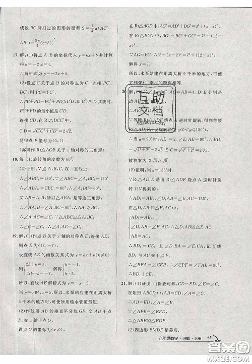 2020年优品单元与期末九年级数学下册人教版答案 2020年优品单元与期末九年级数学下册人教版答案