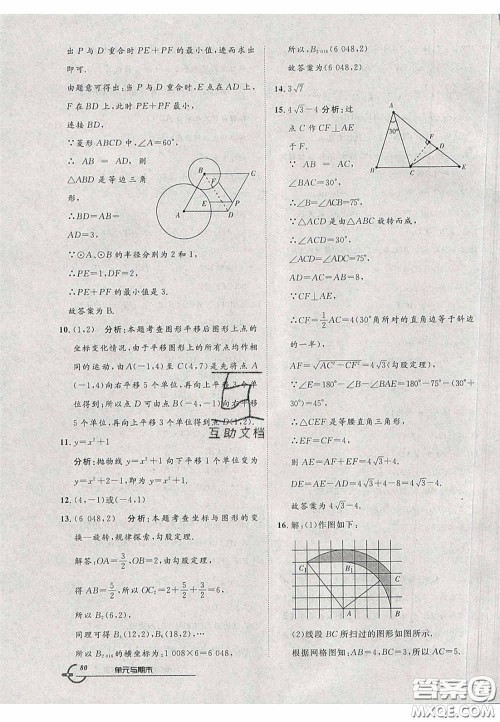 2020年优品单元与期末九年级数学下册人教版答案