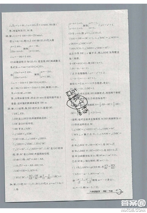 2020年优品单元与期末九年级数学下册人教版答案 2020年优品单元与期末九年级数学下册人教版答案