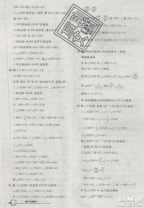 2020年优品单元与期末九年级数学下册人教版答案