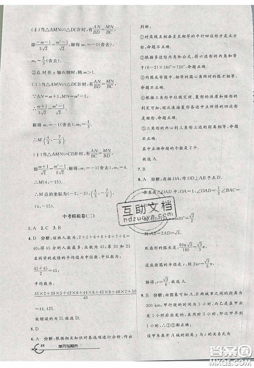 2020年优品单元与期末九年级数学下册人教版答案 2020年优品单元与期末九年级数学下册人教版答案