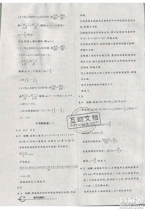 2020年优品单元与期末九年级数学下册人教版答案