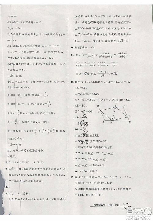 2020年优品单元与期末九年级数学下册人教版答案