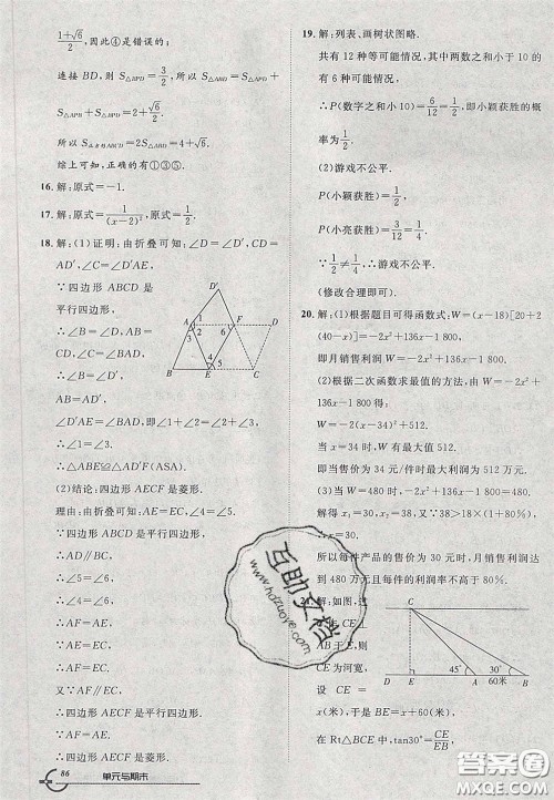 2020年优品单元与期末九年级数学下册人教版答案