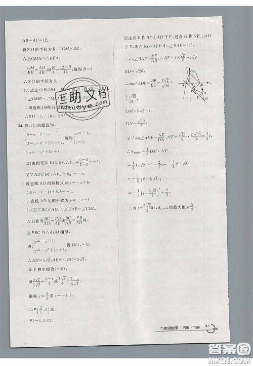 2020年优品单元与期末九年级数学下册人教版答案 2020年优品单元与期末九年级数学下册人教版答案