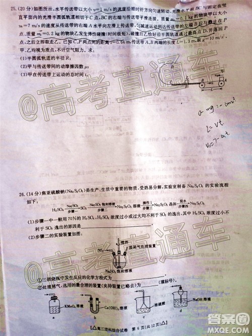 2020年金太阳百万联考全国II卷三角形高三理科综合试题及答案