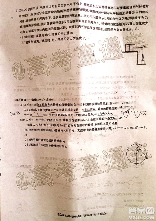 2020年金太阳百万联考全国II卷三角形高三理科综合试题及答案 2020年金太阳百万联考全国II卷三角形高三理科综合试题及答案