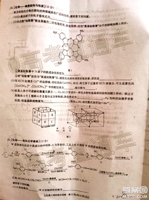 2020年金太阳百万联考全国II卷三角形高三理科综合试题及答案