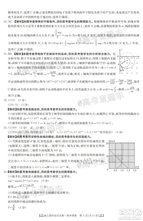 2020年金太阳百万联考全国II卷三角形高三理科综合试题及答案