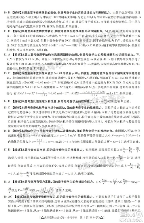 2020年金太阳百万联考全国II卷三角形高三理科综合试题及答案