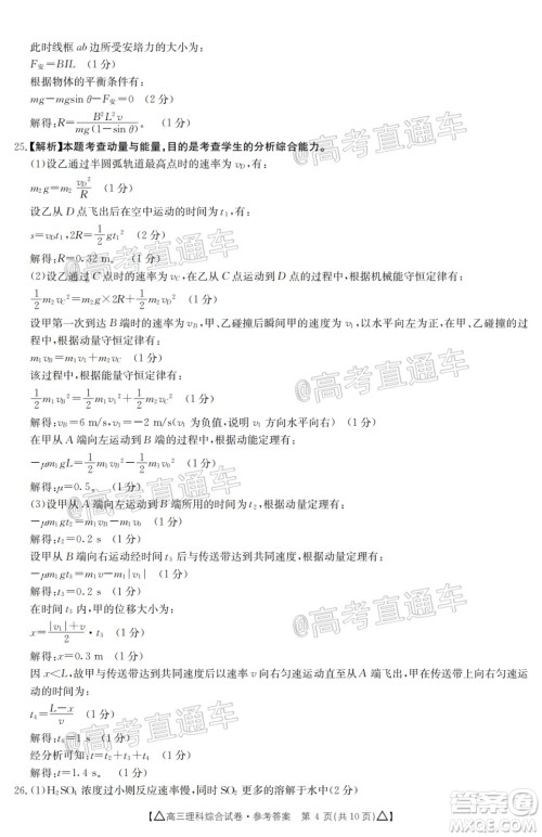 2020年金太阳百万联考全国II卷三角形高三理科综合试题及答案 2020年金太阳百万联考全国II卷三角形高三理科综合试题及答案