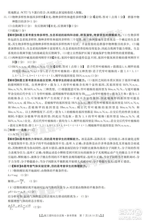 2020年金太阳百万联考全国II卷三角形高三理科综合试题及答案 2020年金太阳百万联考全国II卷三角形高三理科综合试题及答案