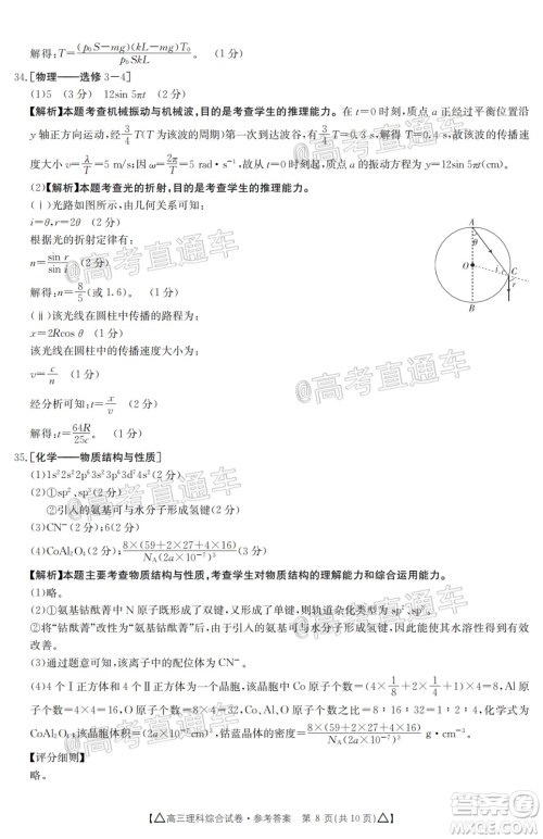 2020年金太阳百万联考全国II卷三角形高三理科综合试题及答案