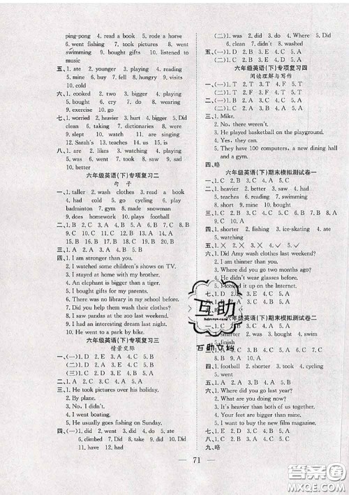 2020新版阳光全优大考卷六年级英语下册人教版答案 2020新版阳光全优大考卷六年级英语下册人教版答案