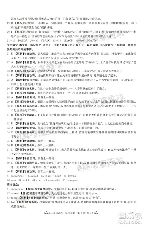 2020年金太阳百万联考全国II卷三角形高三英语试题及答案