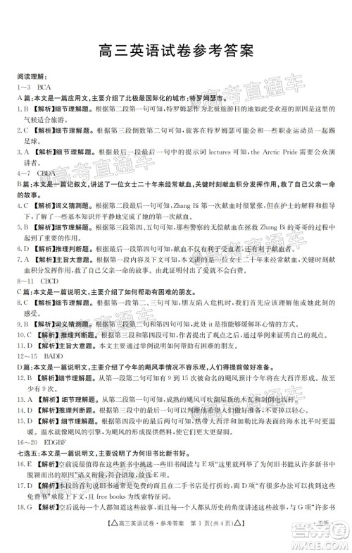 2020年金太阳百万联考全国II卷三角形高三英语试题及答案