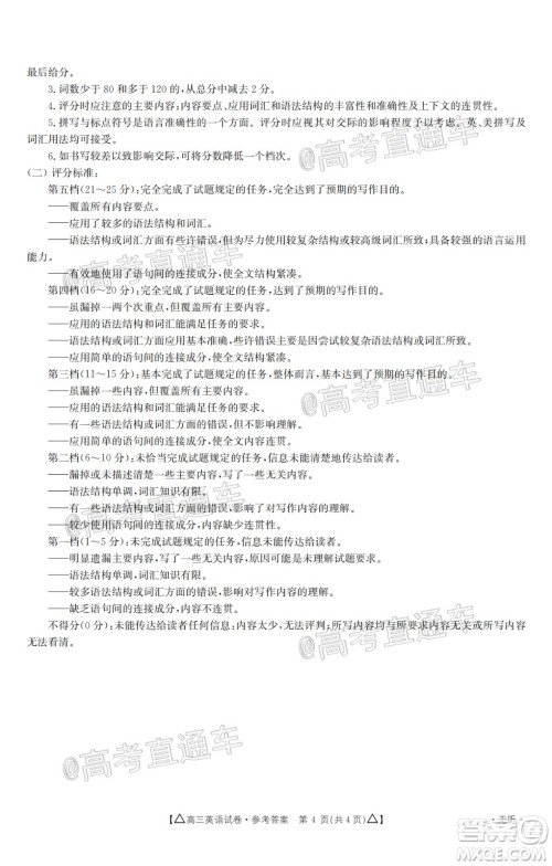 2020年金太阳百万联考全国II卷三角形高三英语试题及答案