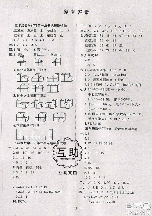 2020新版阳光全优大考卷五年级数学下册人教版答案