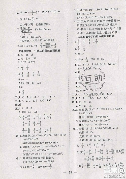 2020新版阳光全优大考卷五年级数学下册人教版答案