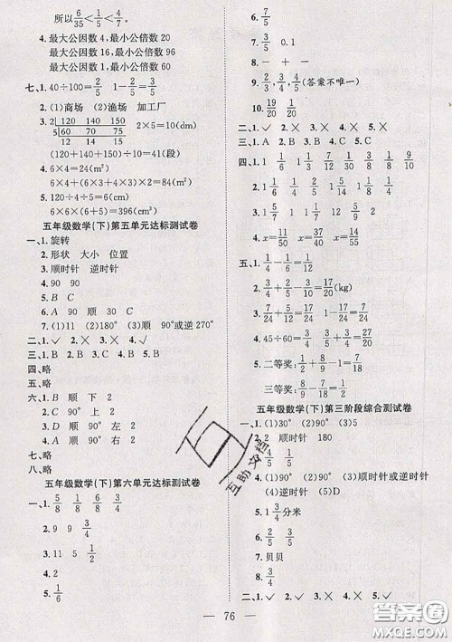 2020新版阳光全优大考卷五年级数学下册人教版答案