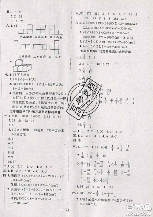 2020新版阳光全优大考卷五年级数学下册人教版答案