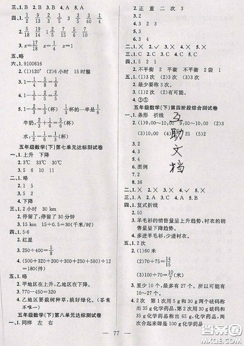 2020新版阳光全优大考卷五年级数学下册人教版答案