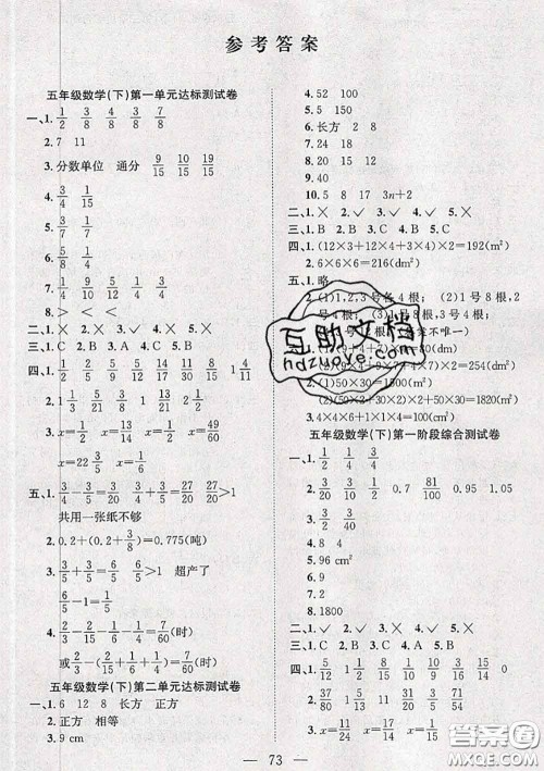 2020新版阳光全优大考卷五年级数学下册北师版答案 2020新版阳光全优大考卷五年级数学下册北师版答案
