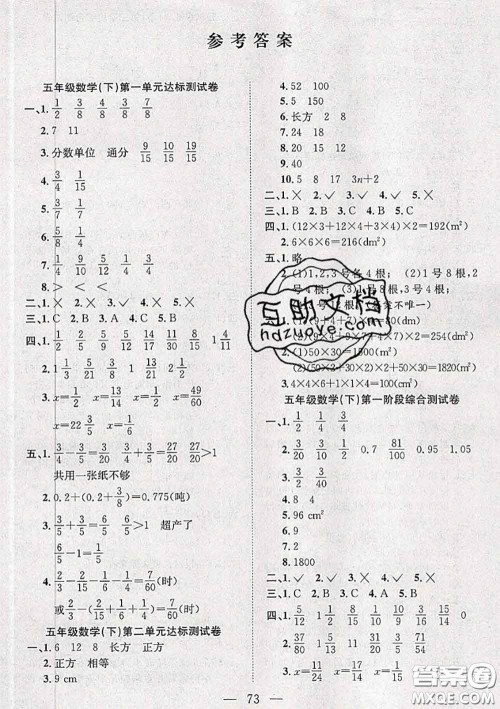 2020新版阳光全优大考卷五年级数学下册北师版答案