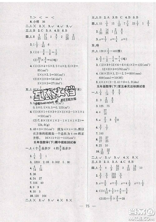 2020新版阳光全优大考卷五年级数学下册北师版答案 2020新版阳光全优大考卷五年级数学下册北师版答案