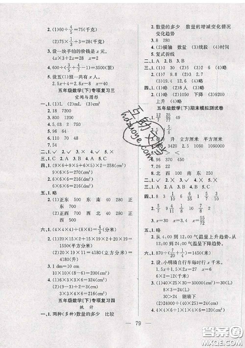 2020新版阳光全优大考卷五年级数学下册北师版答案