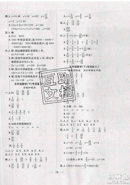 2020新版阳光全优大考卷五年级数学下册北师版答案 2020新版阳光全优大考卷五年级数学下册北师版答案